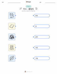 키스 인쇄 가능한 워크시트 미리보기