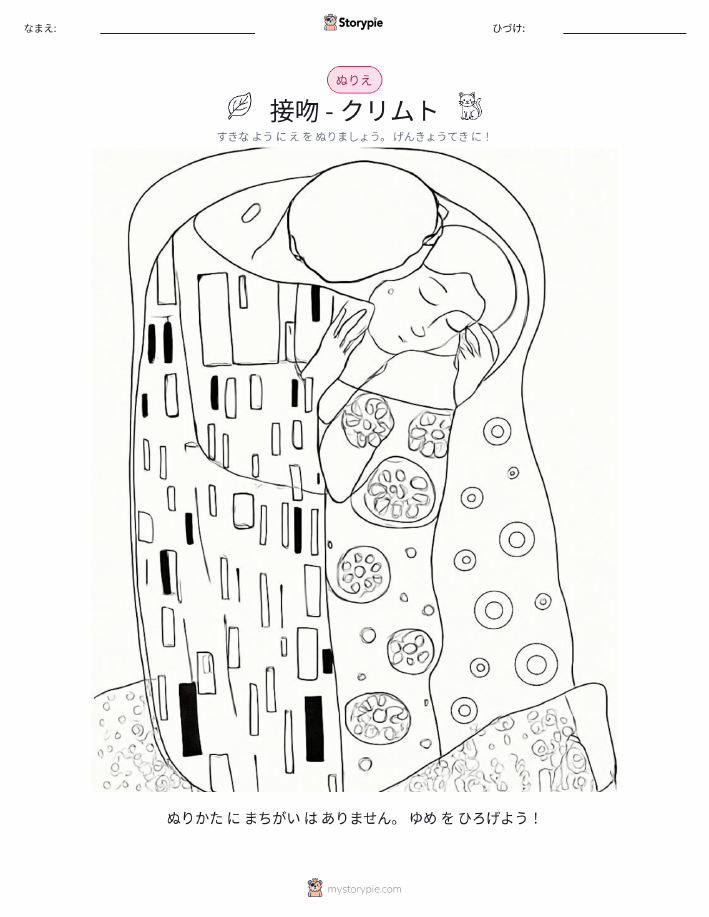 塗り絵ページ