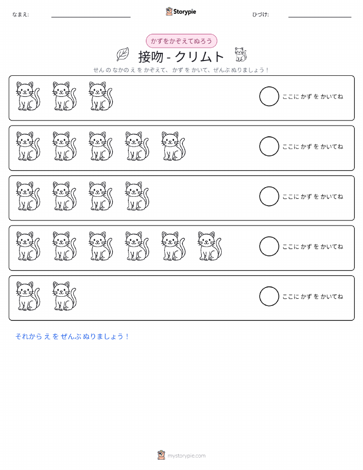 数えて色を塗ろう