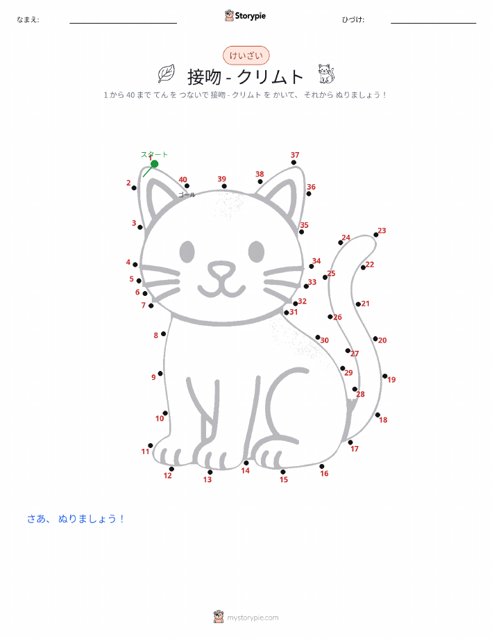 点つなぎ