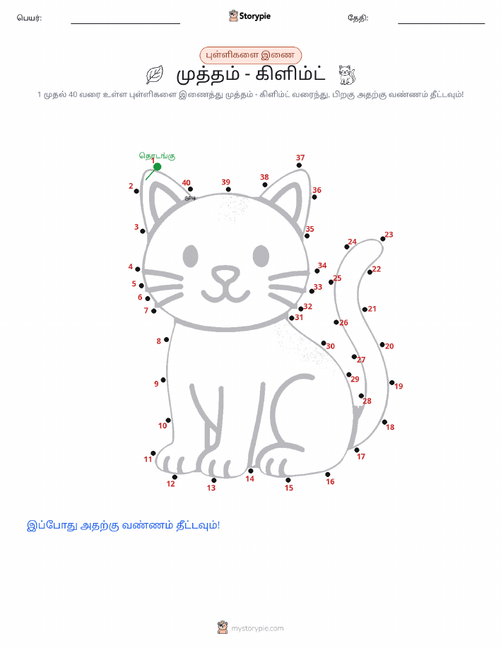 முத்து இணைப்பு