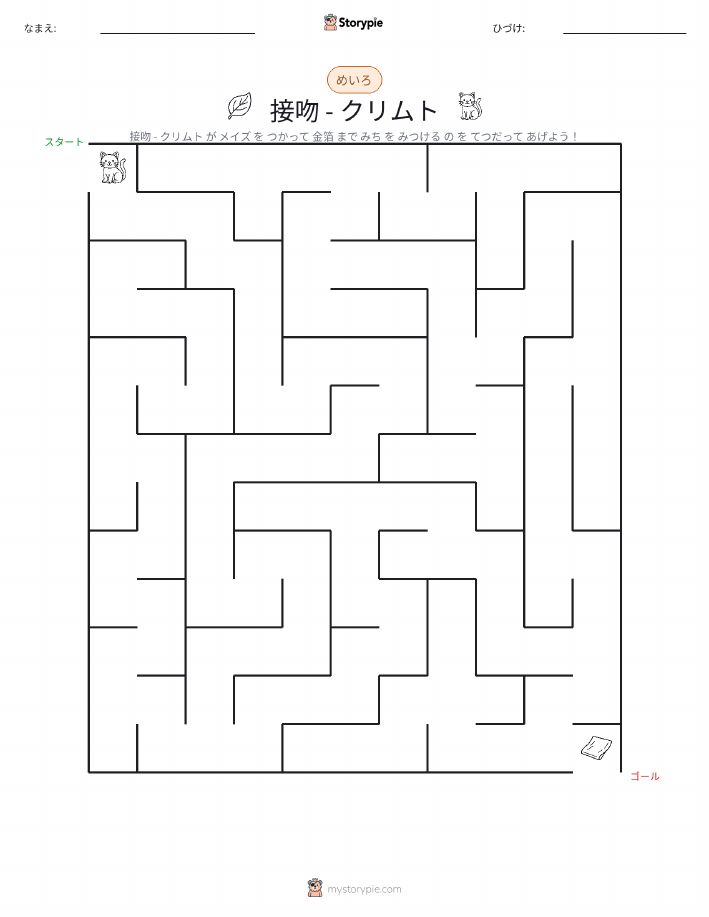 迷路
