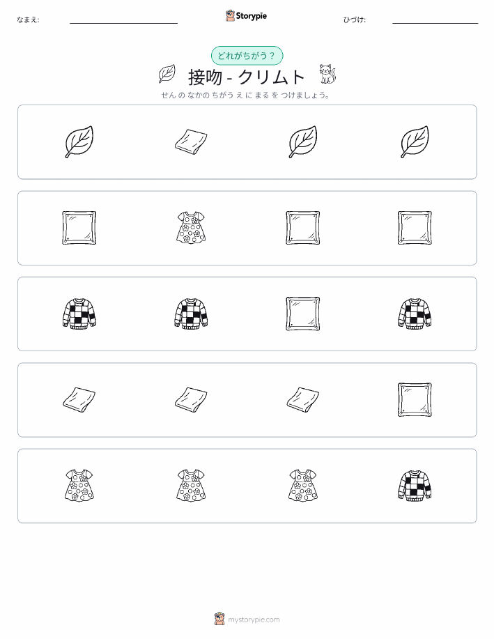 異なるものを見つけよう
