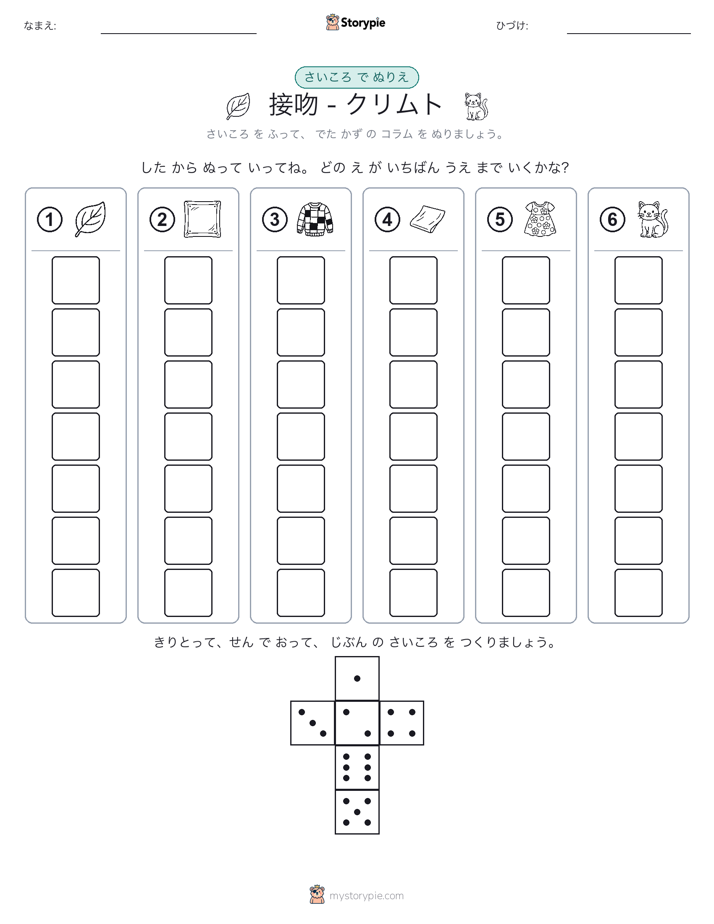 ロール＆カラー