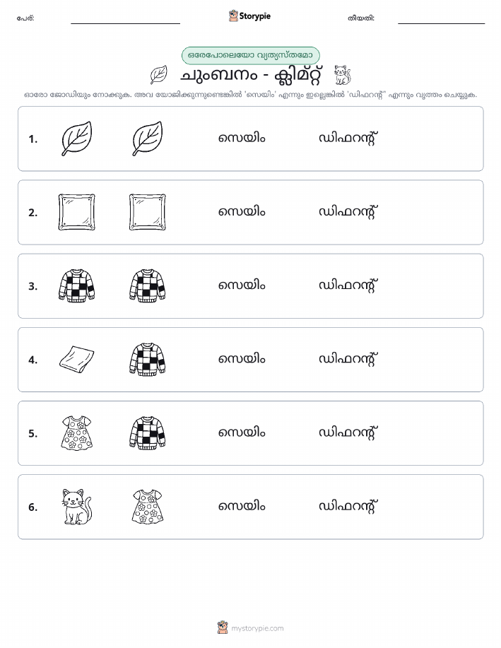 ഒന്നോ വ്യത്യാസമോ