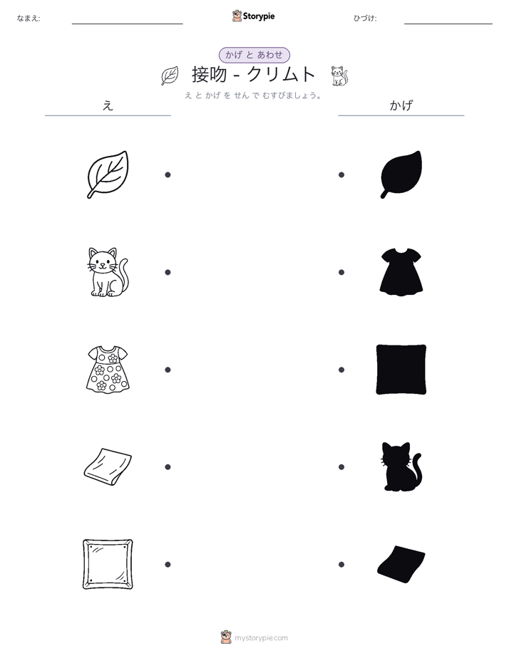シャドウマッチ