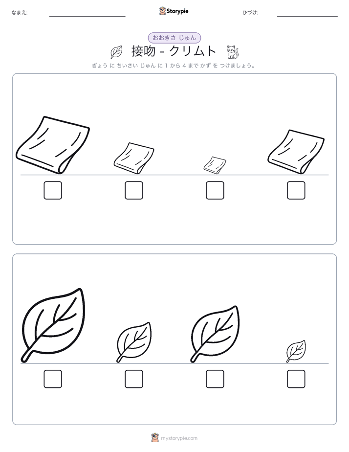 サイズ順