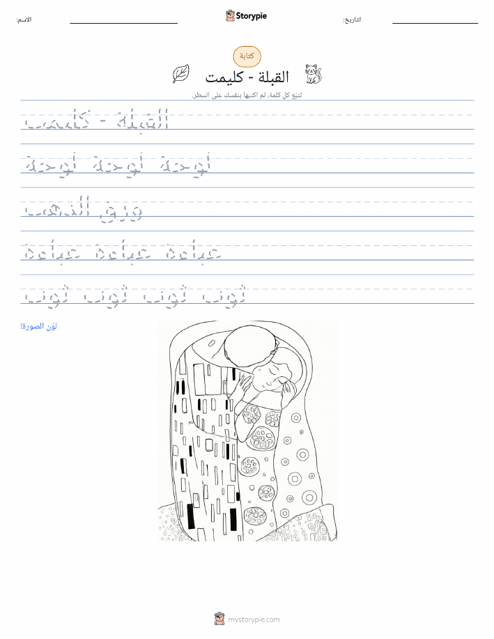 تمرين الكتابة