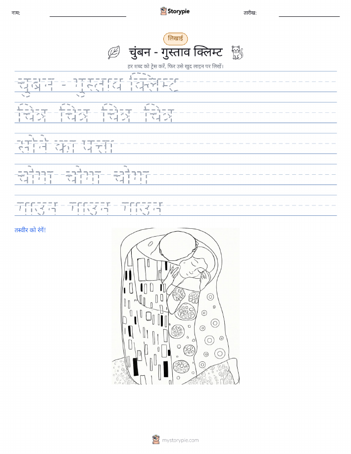 लेखन अभ्यास