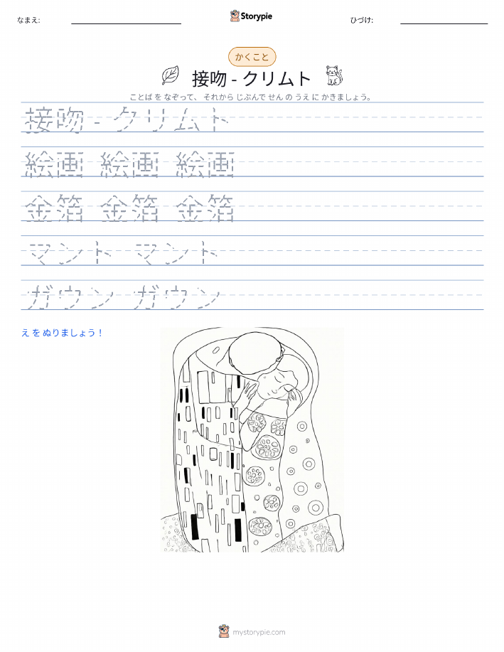 書き取り練習