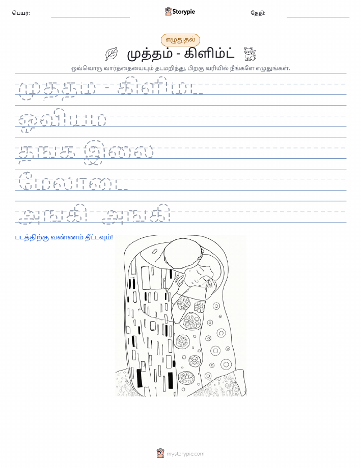 எழுத்து பயிற்சி