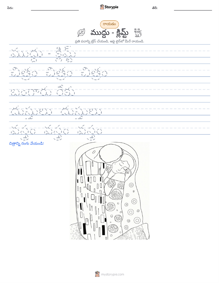 రాయడం సాధన