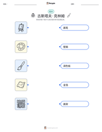 古斯塔夫·克林姆 可打印工作表预览