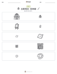 古斯塔夫·克林姆 可打印工作表预览