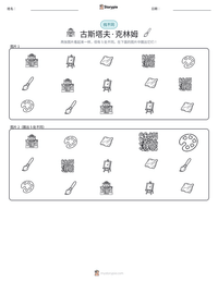 古斯塔夫·克林姆 可打印工作表预览