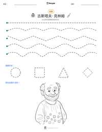 古斯塔夫·克林姆 可打印工作表预览