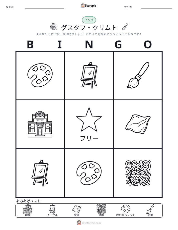 ピクチャービンゴ