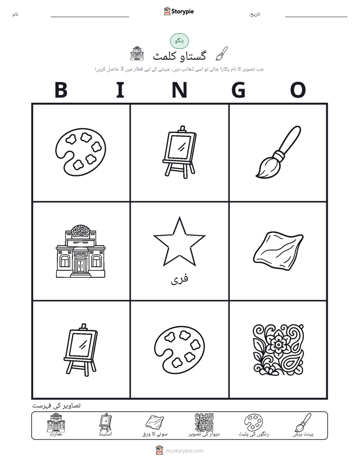 تصویری بنگو