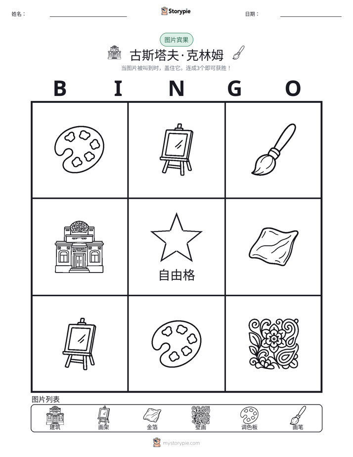 图片宾果