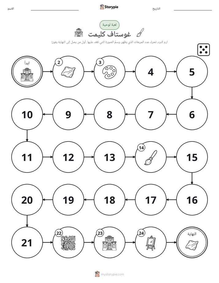 لعبة لف و تحرك