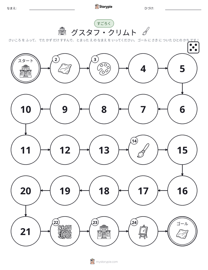 ロール＆ムーブゲーム
