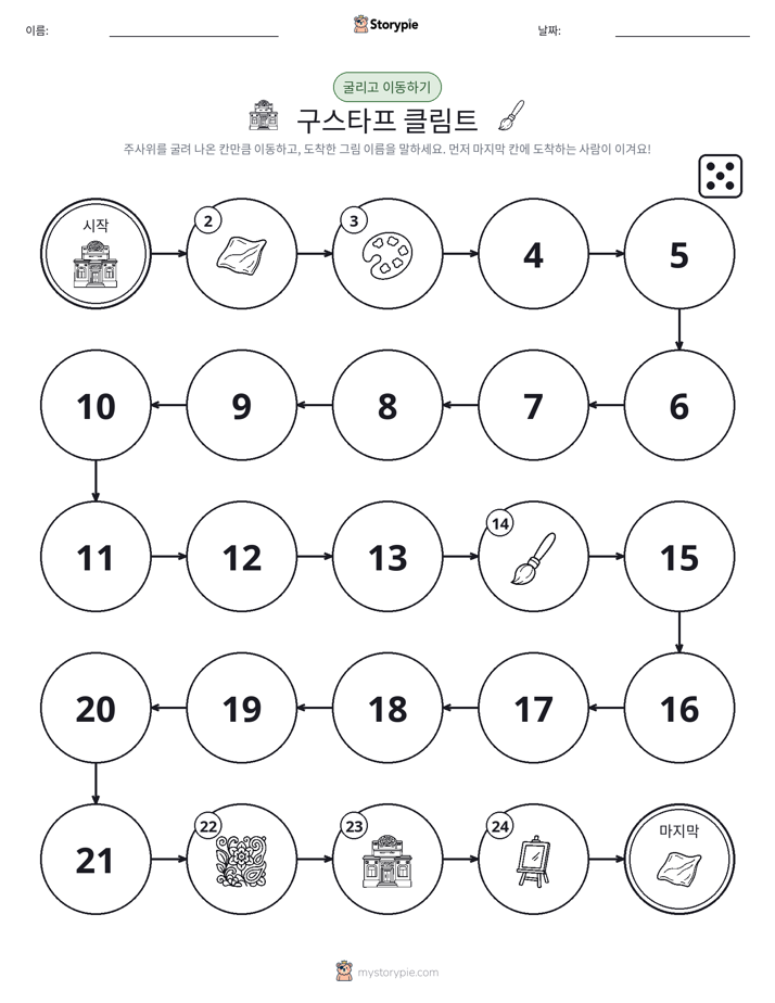 주사위 굴리고 이동하기 게임
