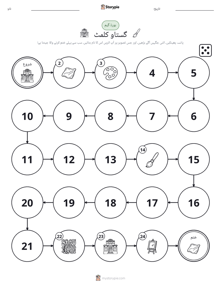 رول اور منتقل کریں کھیل