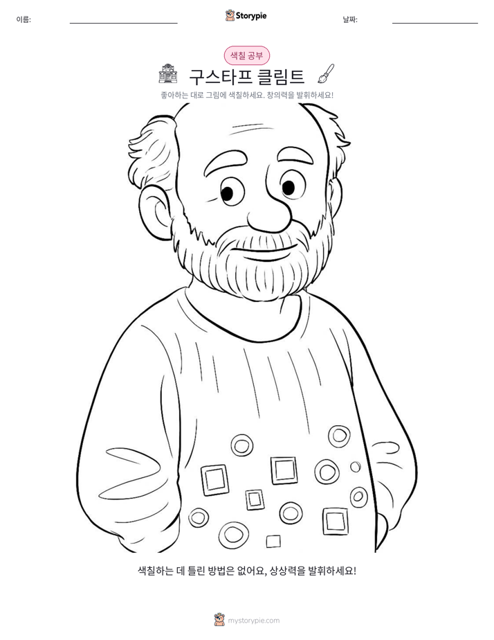 색칠하기 페이지