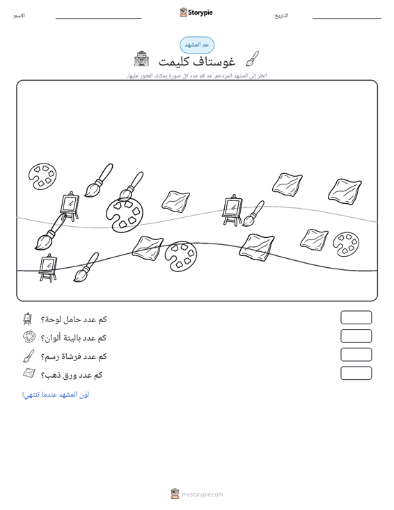 مشهد العد