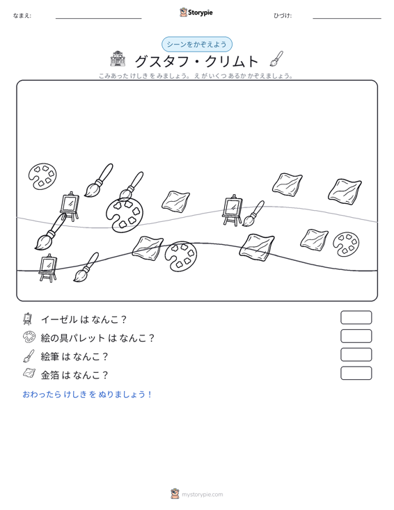 カウントシーン