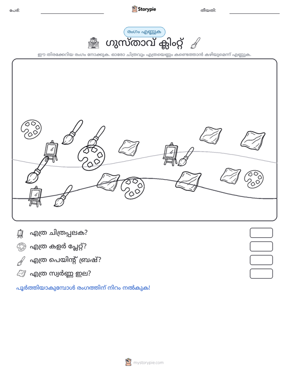 എണ്ണുന്ന ദൃശ്യങ്ങൾ