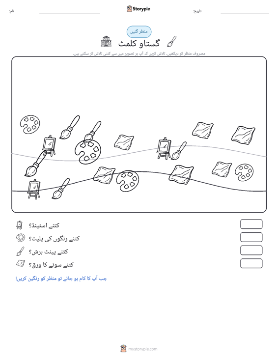 گنتی کا منظر