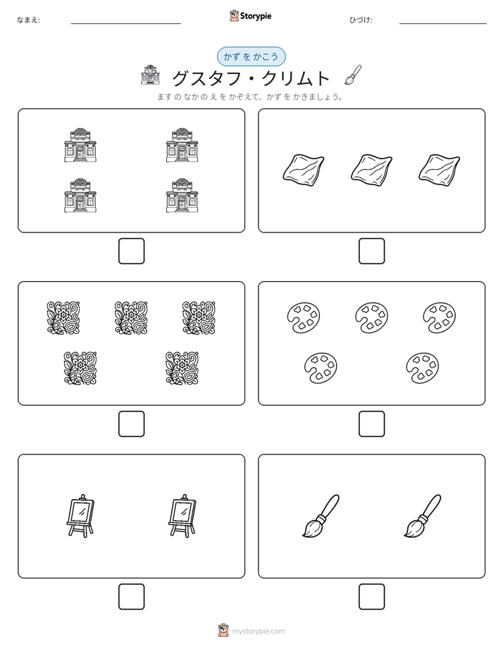 カウント＆ライティング