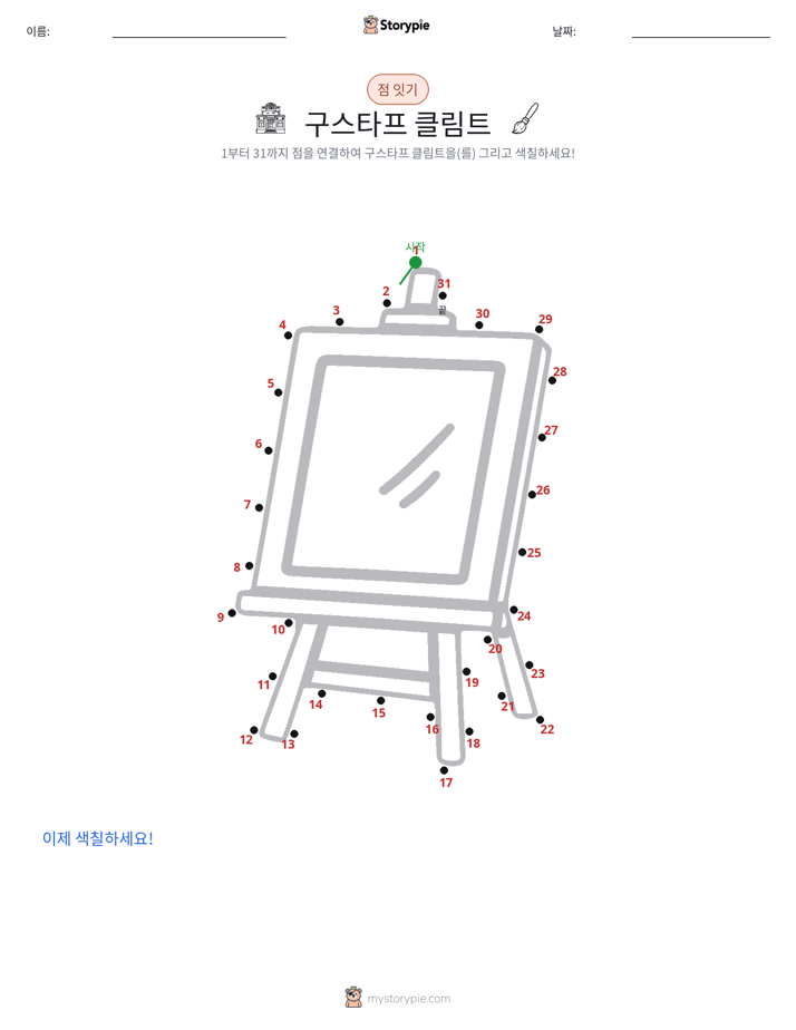 점 연결하기