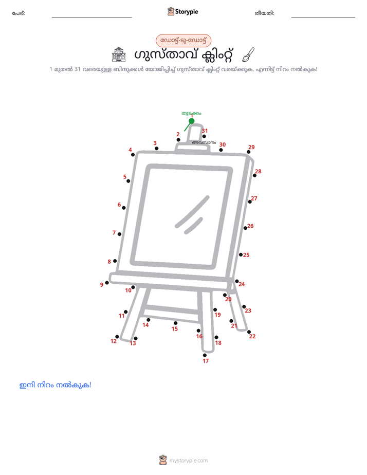 ഡോട്ട് ടു ഡോട്ട്