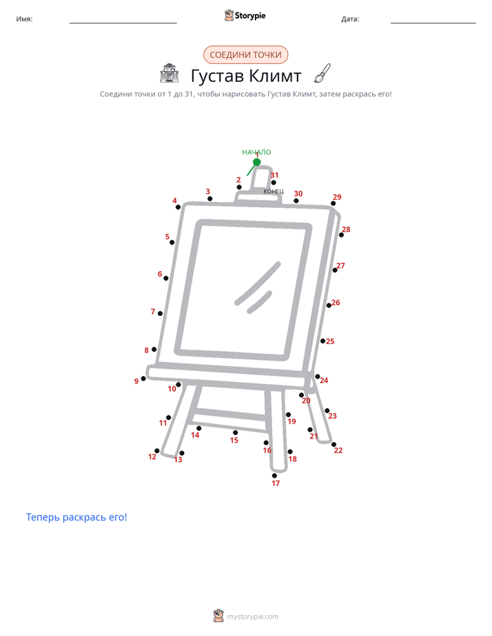 Соедини точки