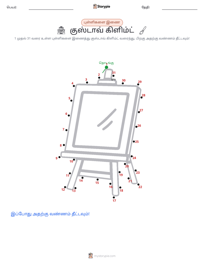 முத்து இணைப்பு