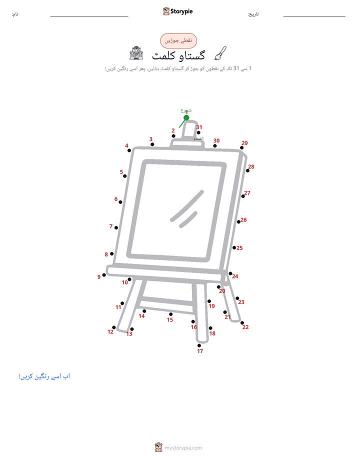 نقطے سے نقطے تک