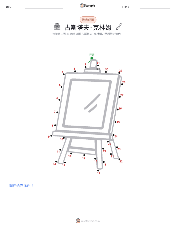 连点成线