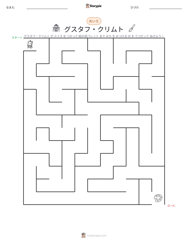 迷路