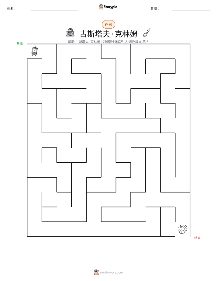 迷宫