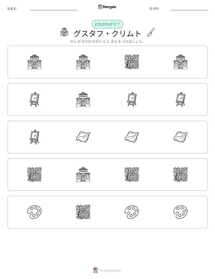 異なるものを見つけよう