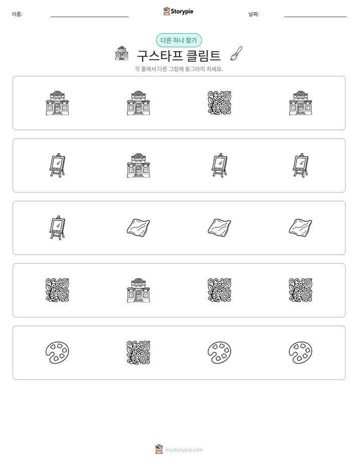 이상한 것 찾기