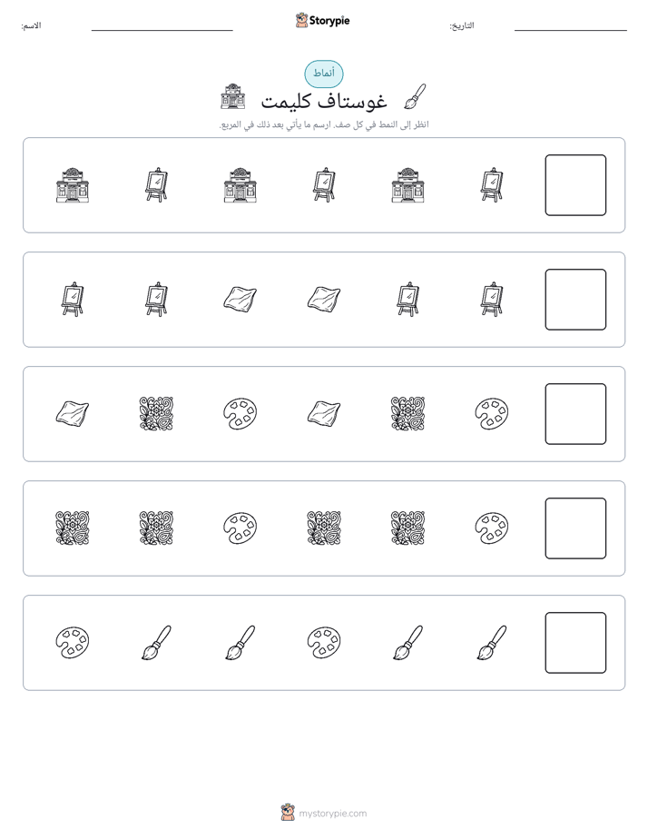 أنماط