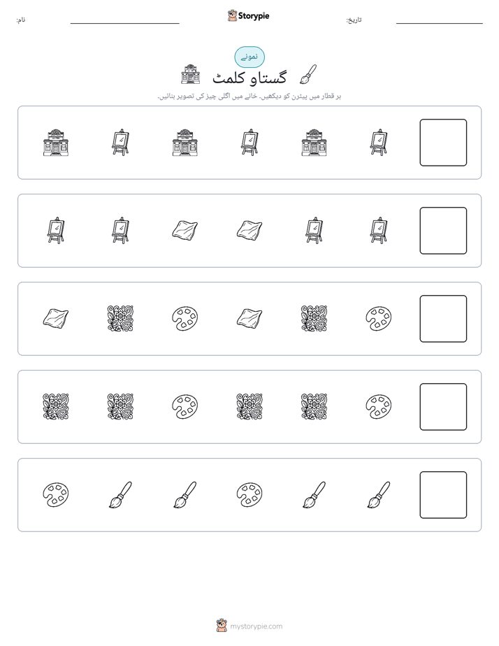 پیٹرن