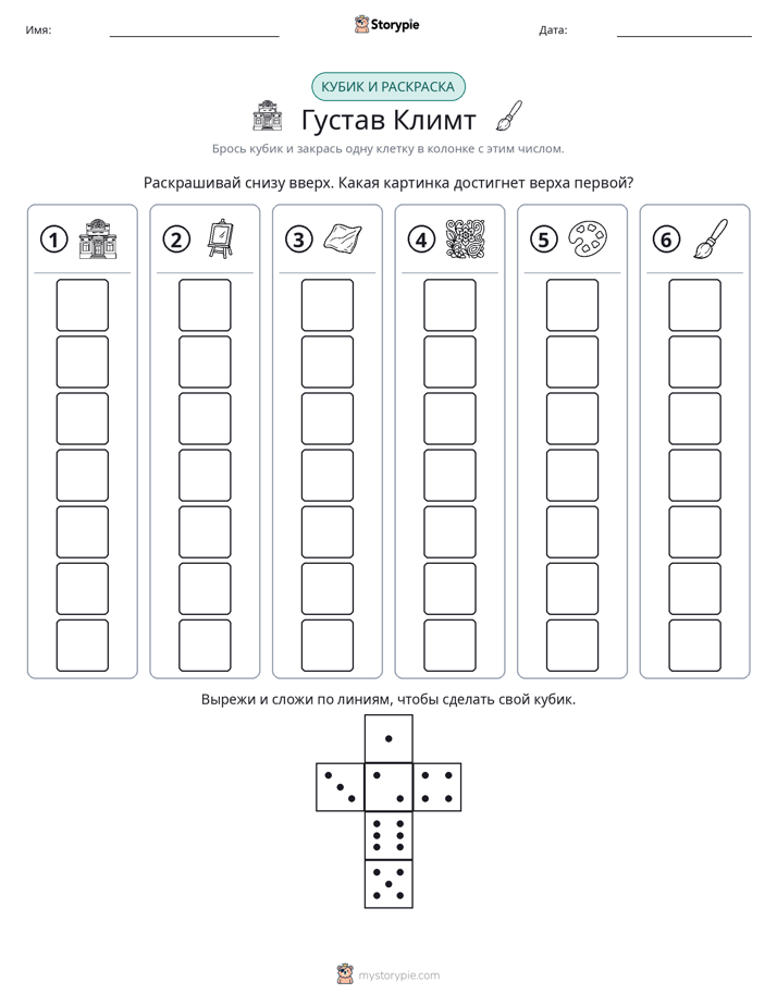 Катать и раскрашивать