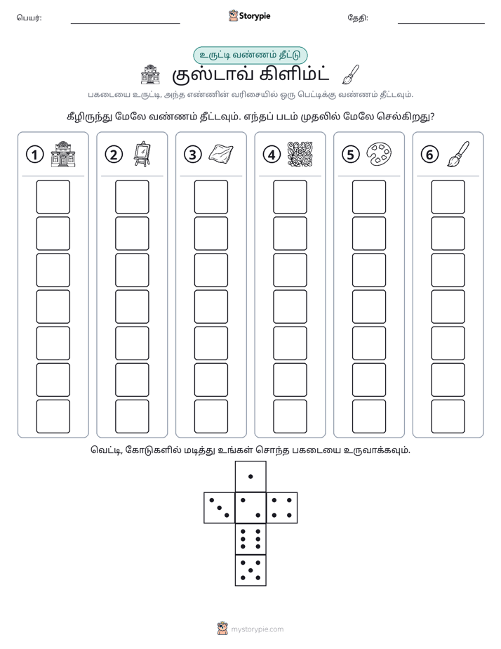 ரோல் & நிறம்