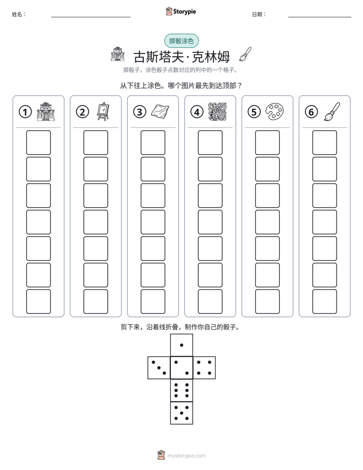 滚动与上色
