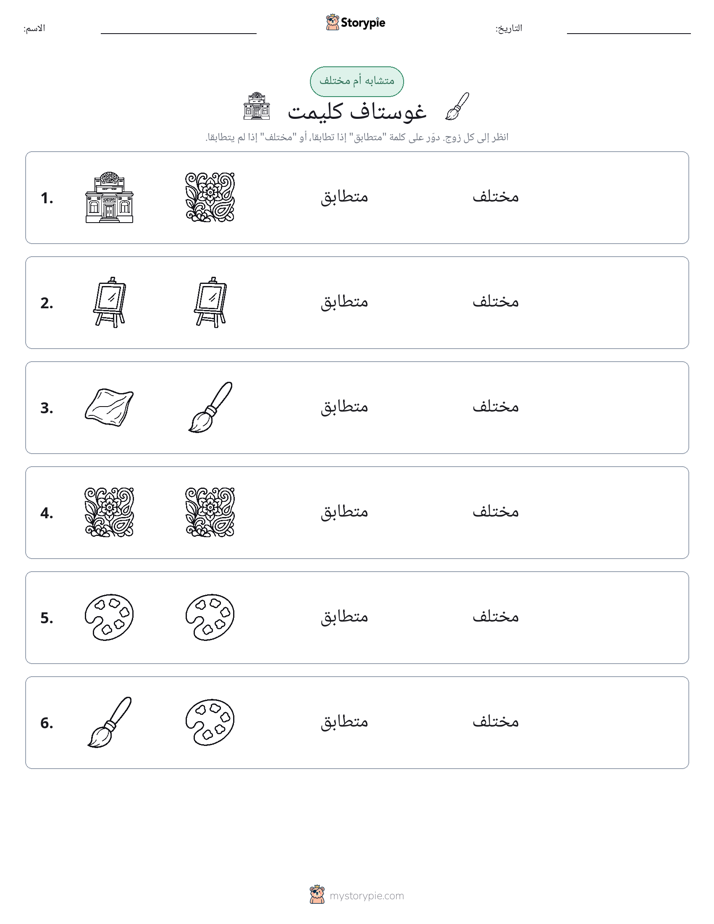 نفس أو مختلف