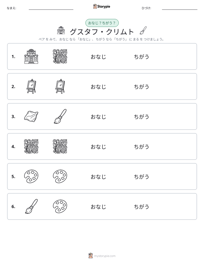 同じか違うか